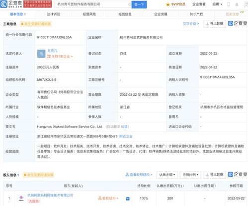 阿里關(guān)聯(lián)公司成立新軟件服務(wù)公司，注冊(cè)資本200萬元布局信息系統(tǒng)集成領(lǐng)域