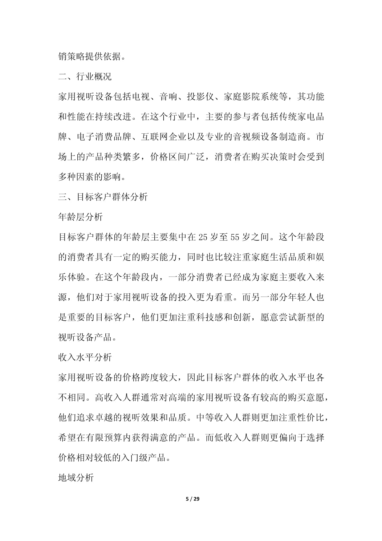 家用視聽(tīng)設(shè)備零售行業(yè)數(shù)字化營(yíng)銷與場(chǎng)景化運(yùn)營(yíng)方案